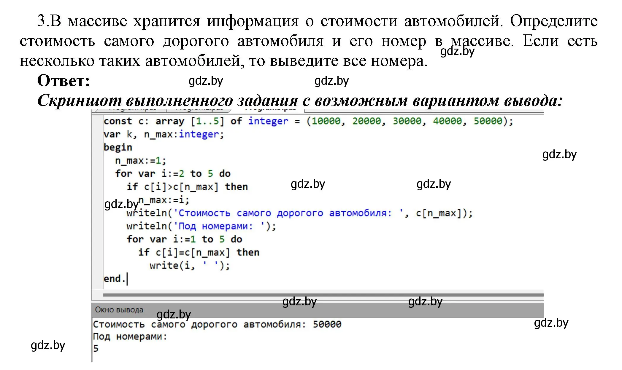 Решение номер 3 (страница 53) гдз по информатике 10 класс Котов, Лапо, учебник