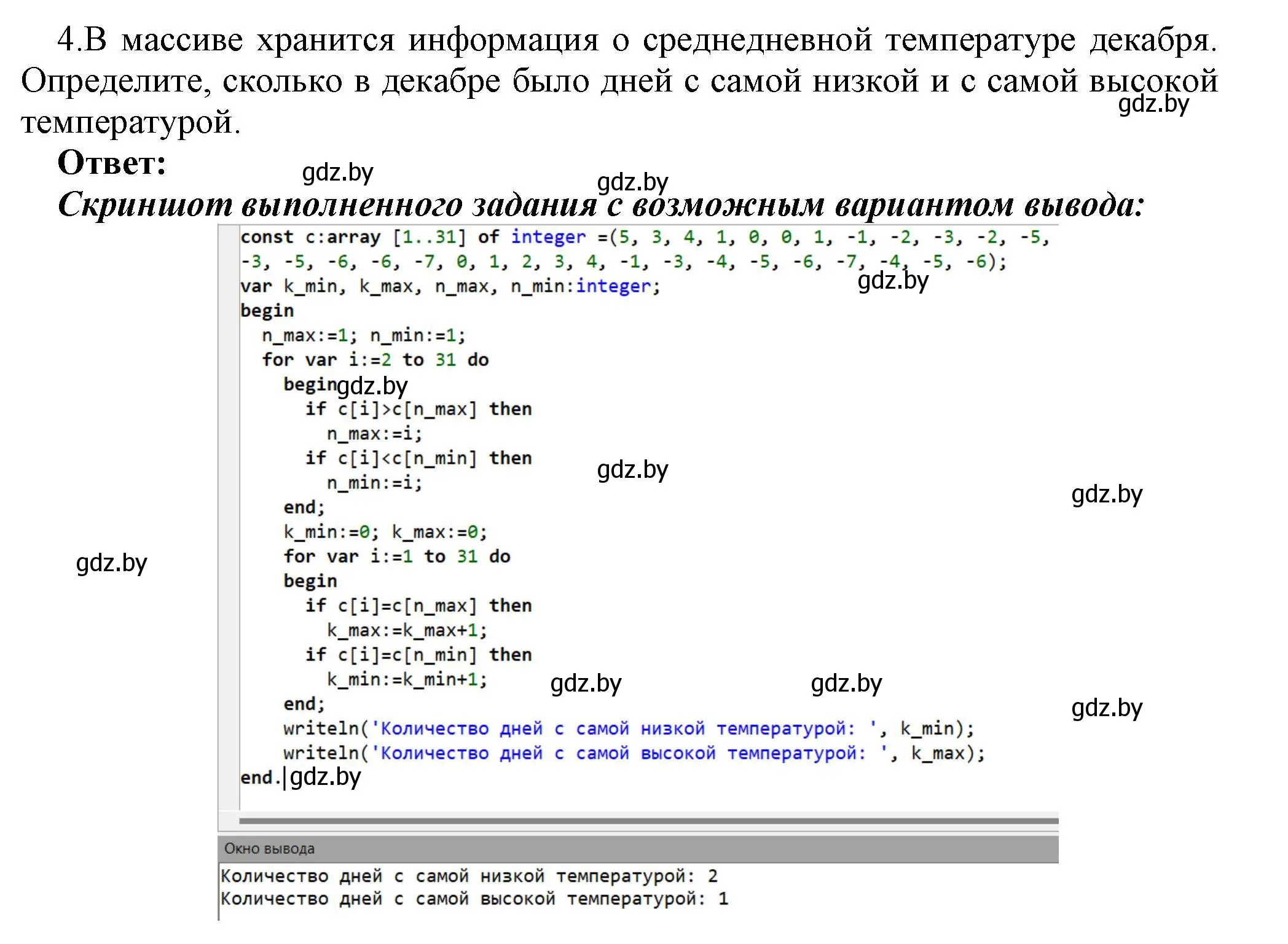 Решение номер 4 (страница 53) гдз по информатике 10 класс Котов, Лапо, учебник