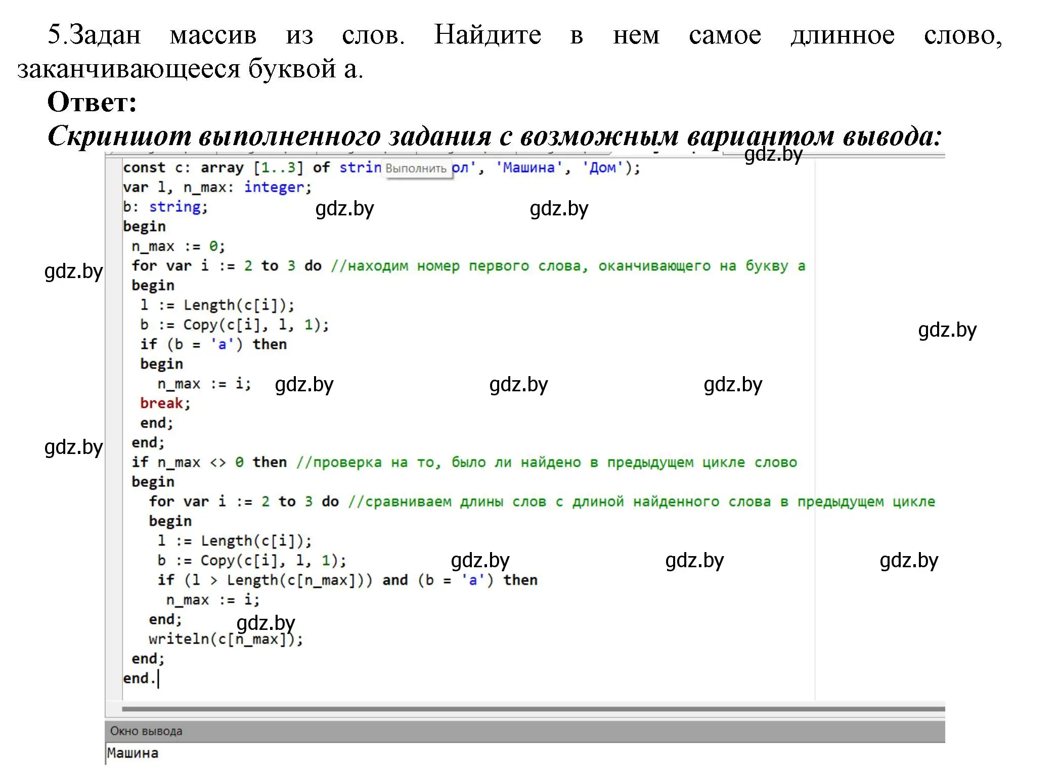 Решение номер 5 (страница 53) гдз по информатике 10 класс Котов, Лапо, учебник