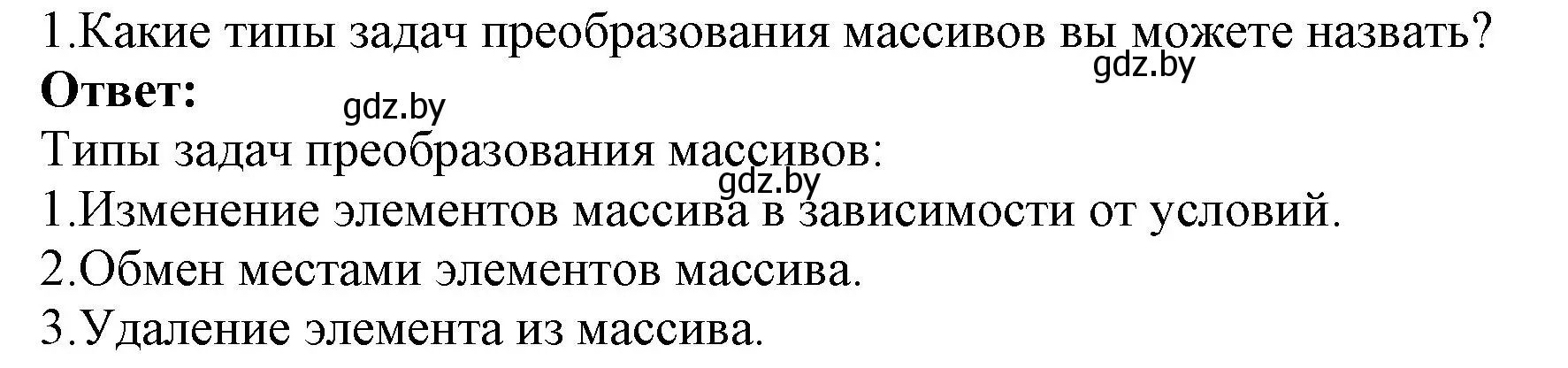 Решение номер 1 (страница 57) гдз по информатике 10 класс Котов, Лапо, учебник