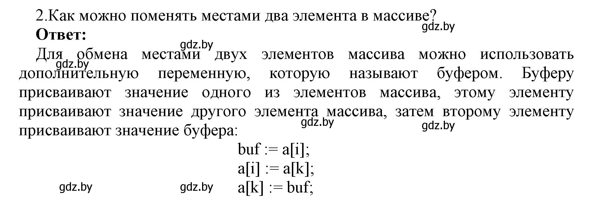 Решение номер 2 (страница 57) гдз по информатике 10 класс Котов, Лапо, учебник