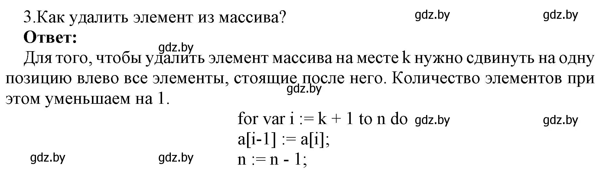 Решение номер 3 (страница 57) гдз по информатике 10 класс Котов, Лапо, учебник