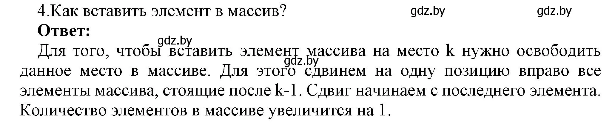 Решение номер 4 (страница 57) гдз по информатике 10 класс Котов, Лапо, учебник