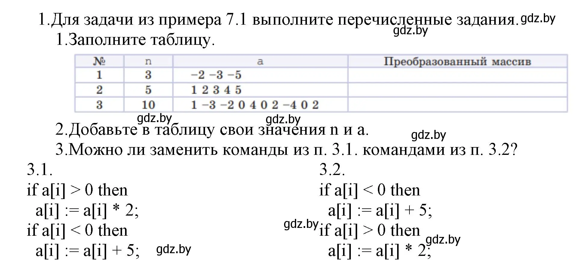 Решение номер 1 (страница 58) гдз по информатике 10 класс Котов, Лапо, учебник