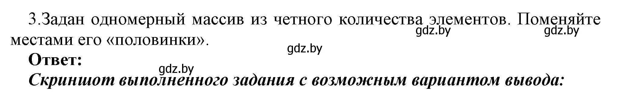 Решение номер 3 (страница 58) гдз по информатике 10 класс Котов, Лапо, учебник