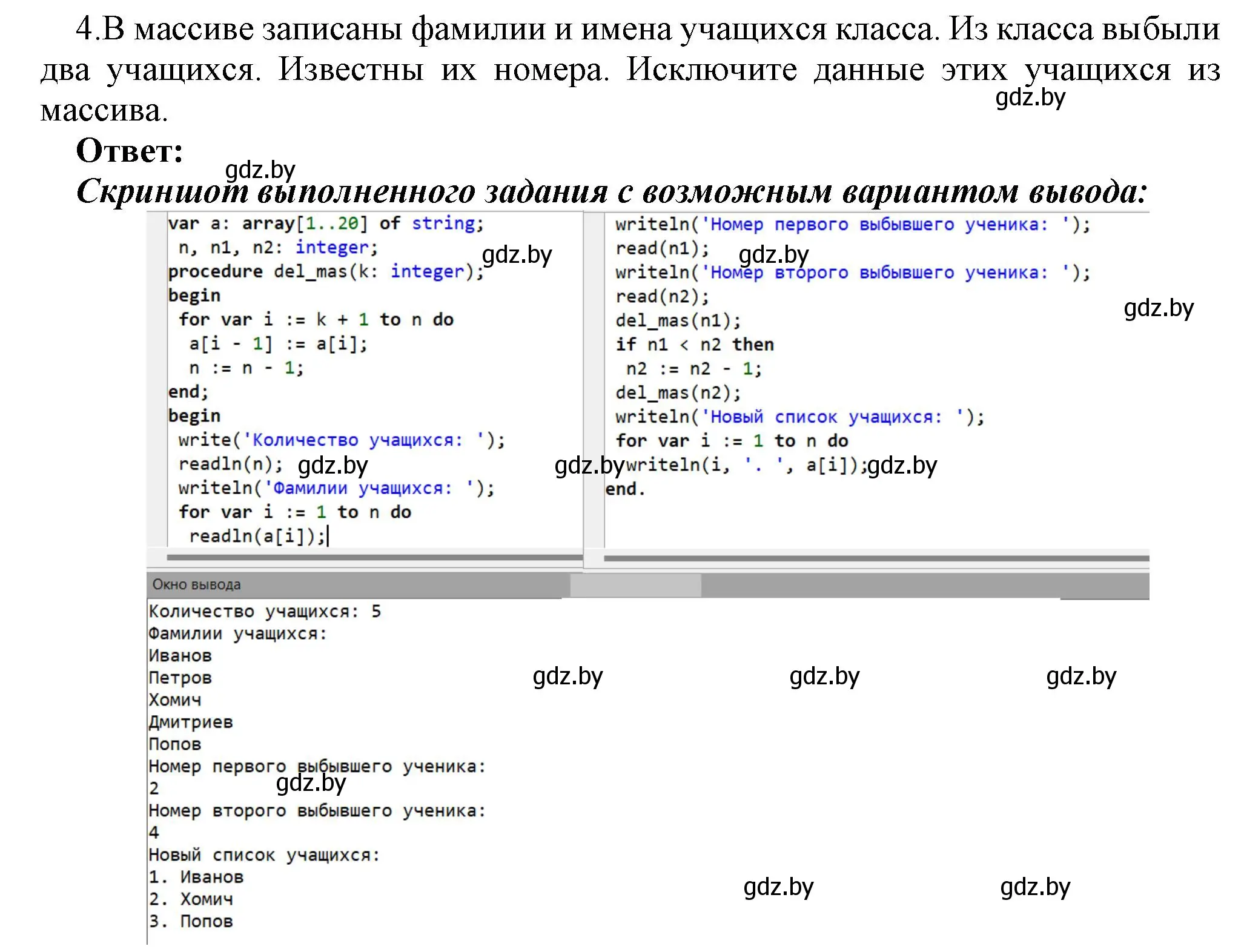 Решение номер 4 (страница 58) гдз по информатике 10 класс Котов, Лапо, учебник