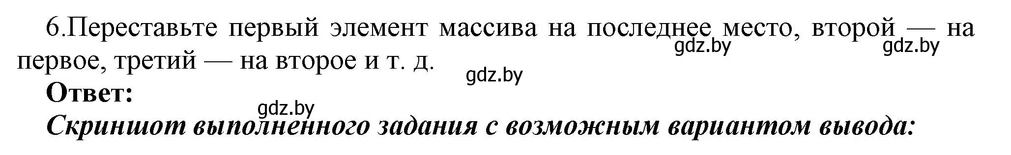 Решение номер 6 (страница 58) гдз по информатике 10 класс Котов, Лапо, учебник