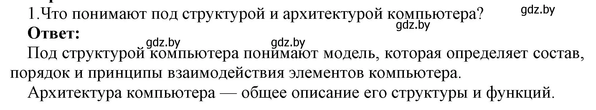 Решение номер 1 (страница 66) гдз по информатике 10 класс Котов, Лапо, учебник