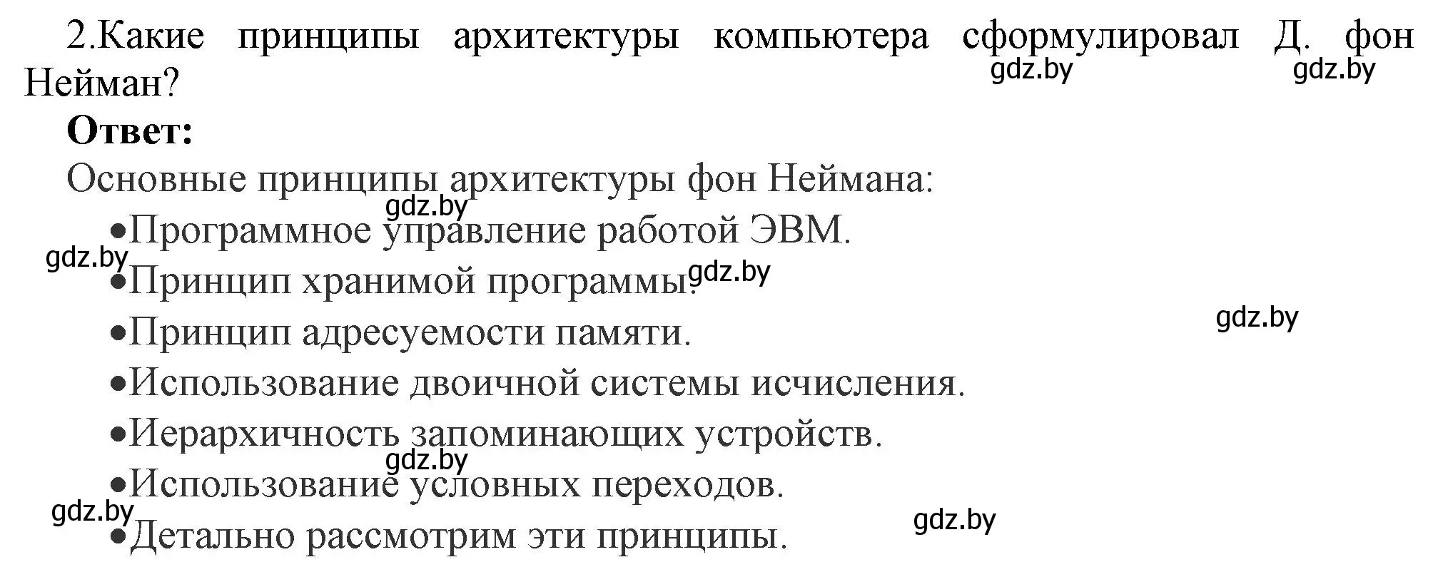 Решение номер 2 (страница 66) гдз по информатике 10 класс Котов, Лапо, учебник