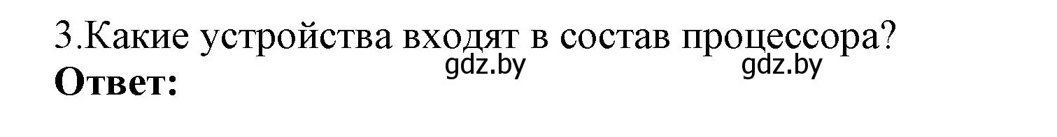 Решение номер 3 (страница 66) гдз по информатике 10 класс Котов, Лапо, учебник