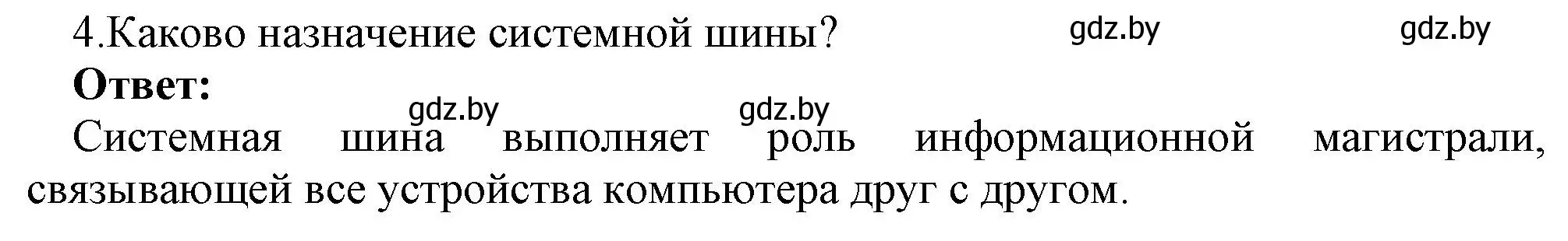 Решение номер 4 (страница 66) гдз по информатике 10 класс Котов, Лапо, учебник