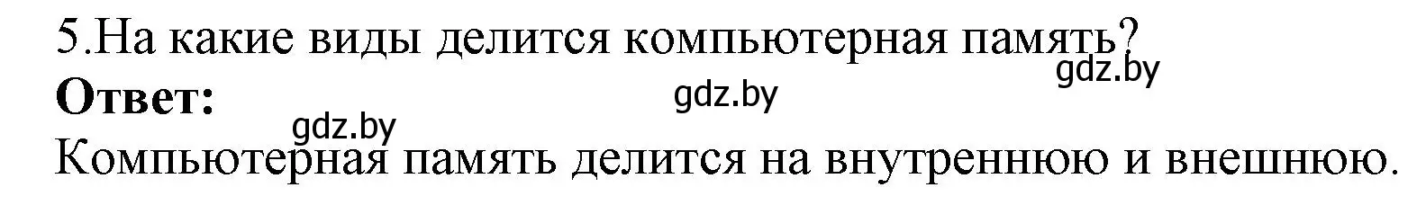 Решение номер 5 (страница 66) гдз по информатике 10 класс Котов, Лапо, учебник