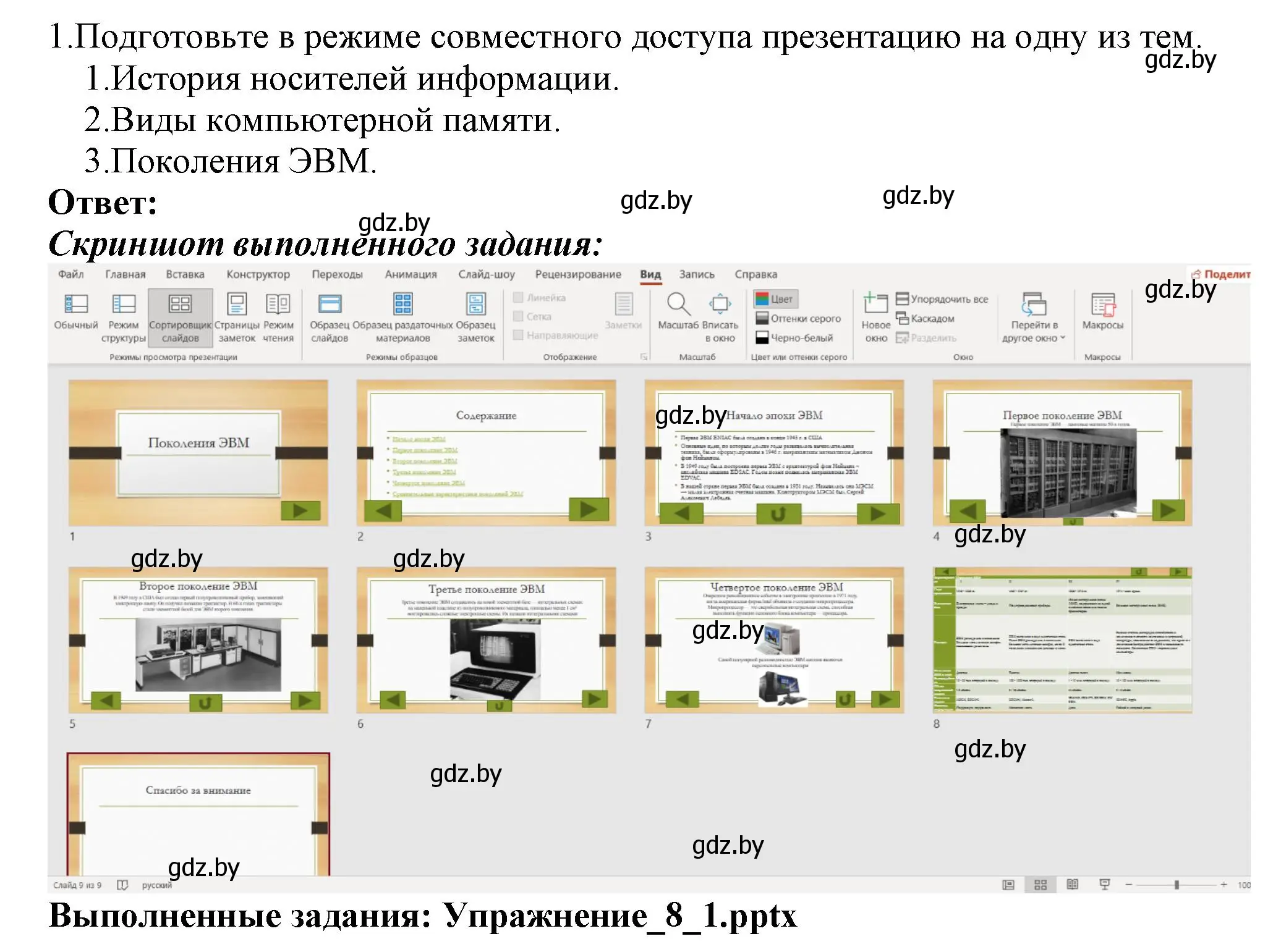 Решение номер 1 (страница 66) гдз по информатике 10 класс Котов, Лапо, учебник