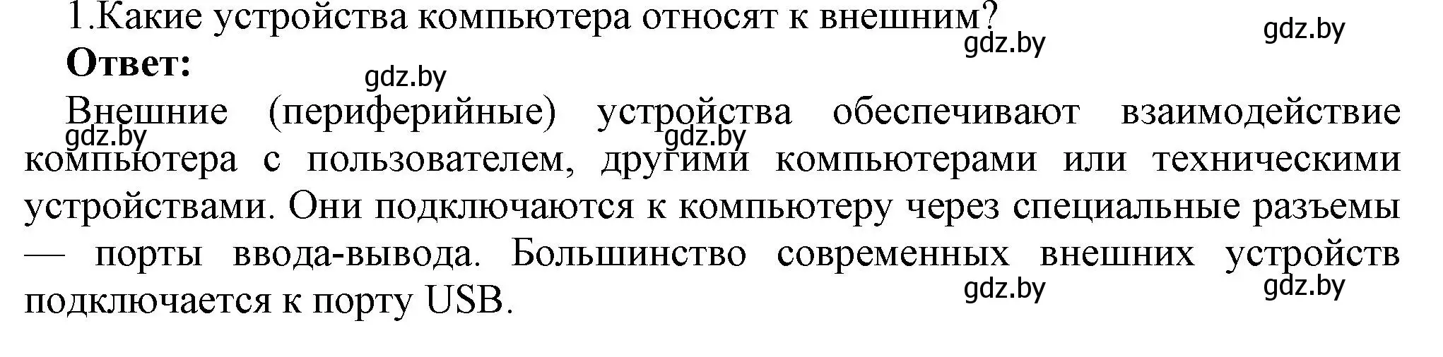 Решение номер 1 (страница 74) гдз по информатике 10 класс Котов, Лапо, учебник