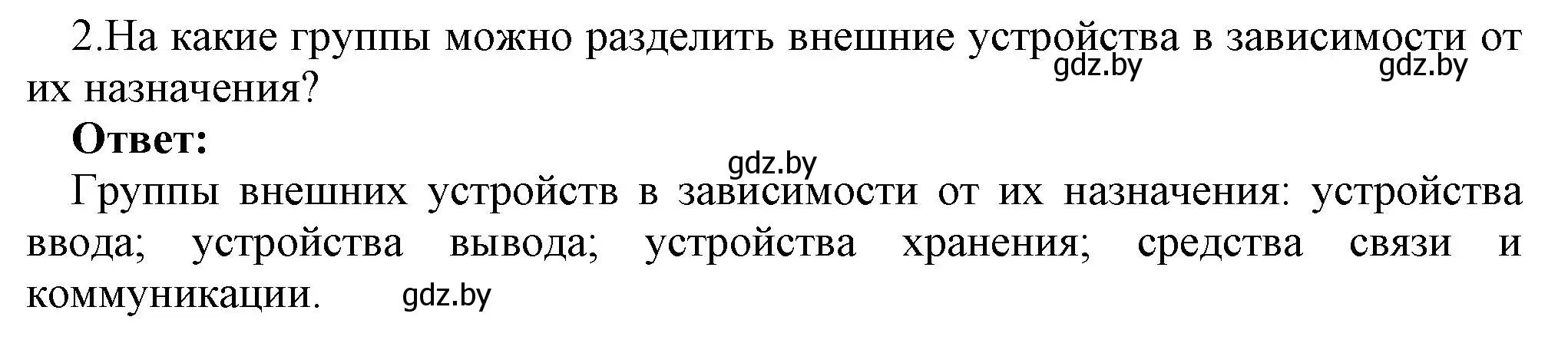 Решение номер 2 (страница 74) гдз по информатике 10 класс Котов, Лапо, учебник