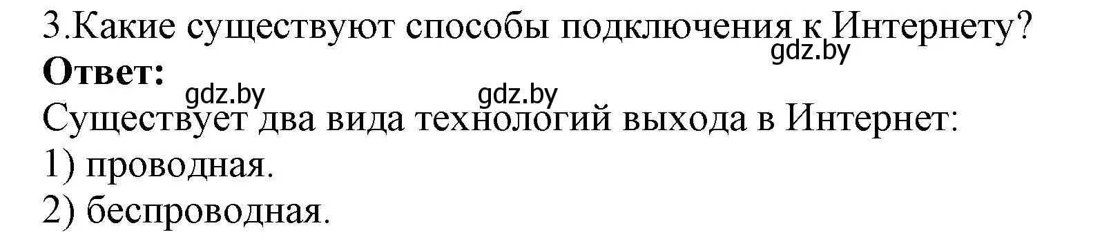 Решение номер 3 (страница 74) гдз по информатике 10 класс Котов, Лапо, учебник