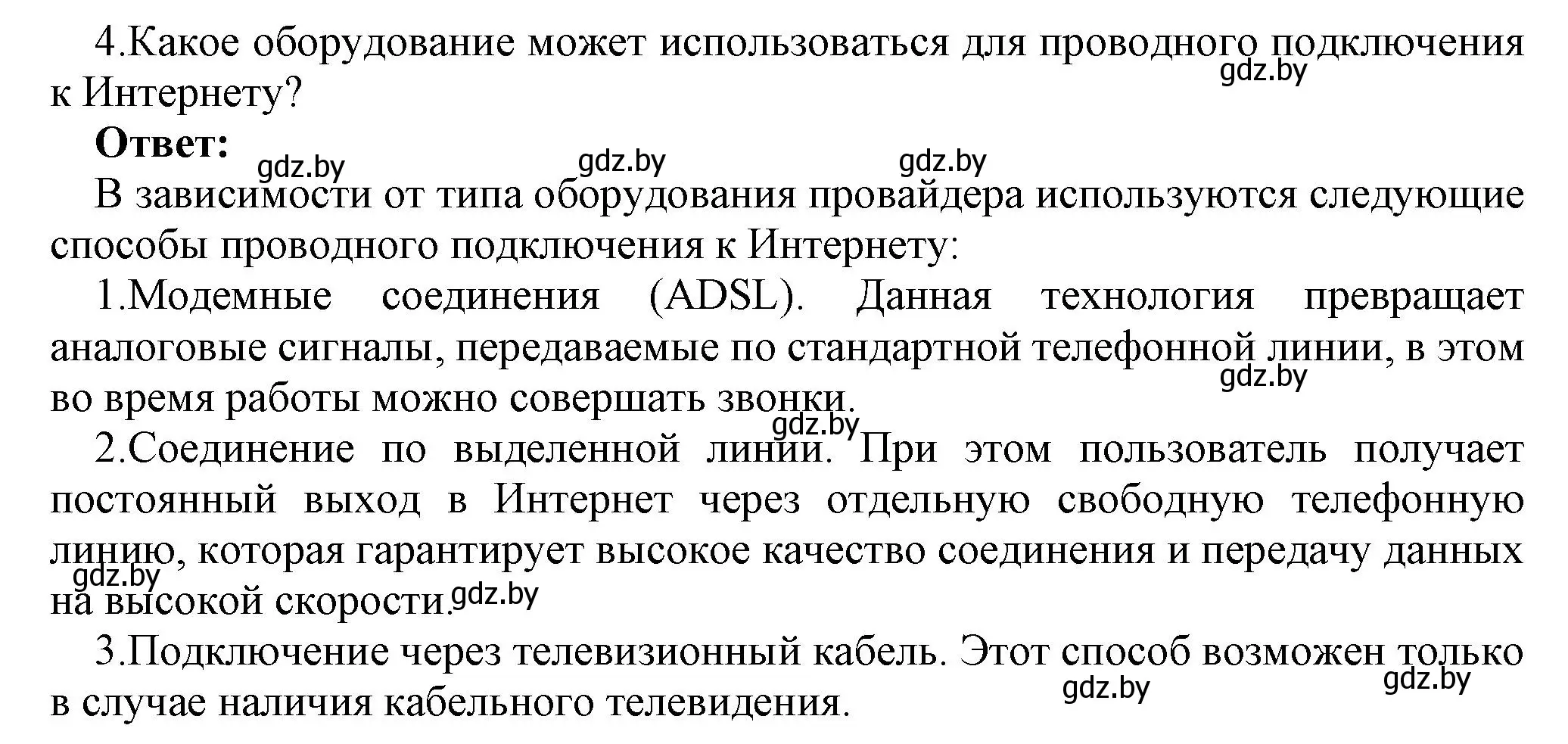 Решение номер 4 (страница 74) гдз по информатике 10 класс Котов, Лапо, учебник