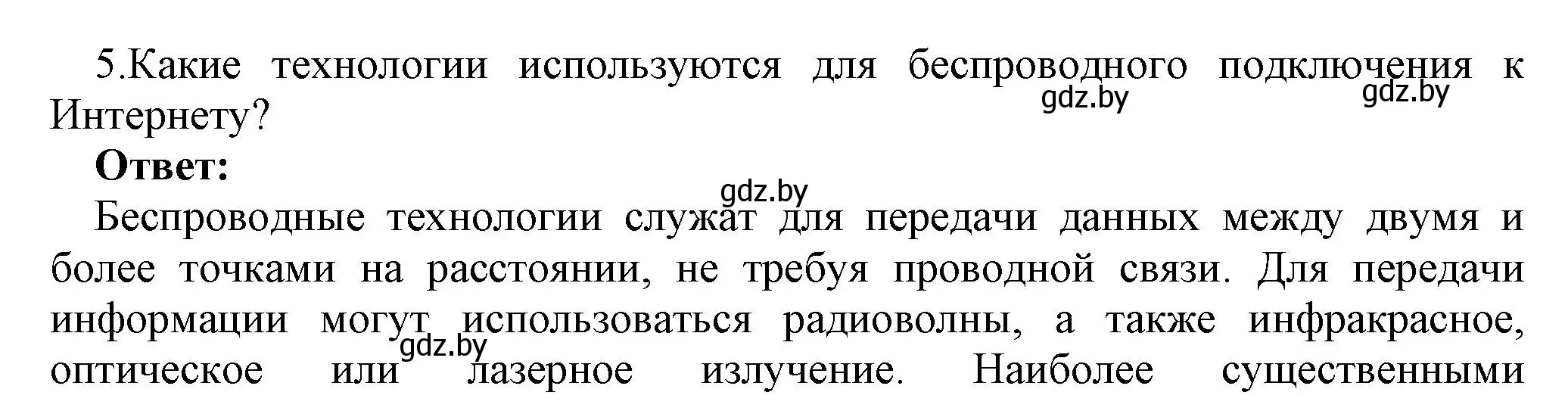 Решение номер 5 (страница 74) гдз по информатике 10 класс Котов, Лапо, учебник