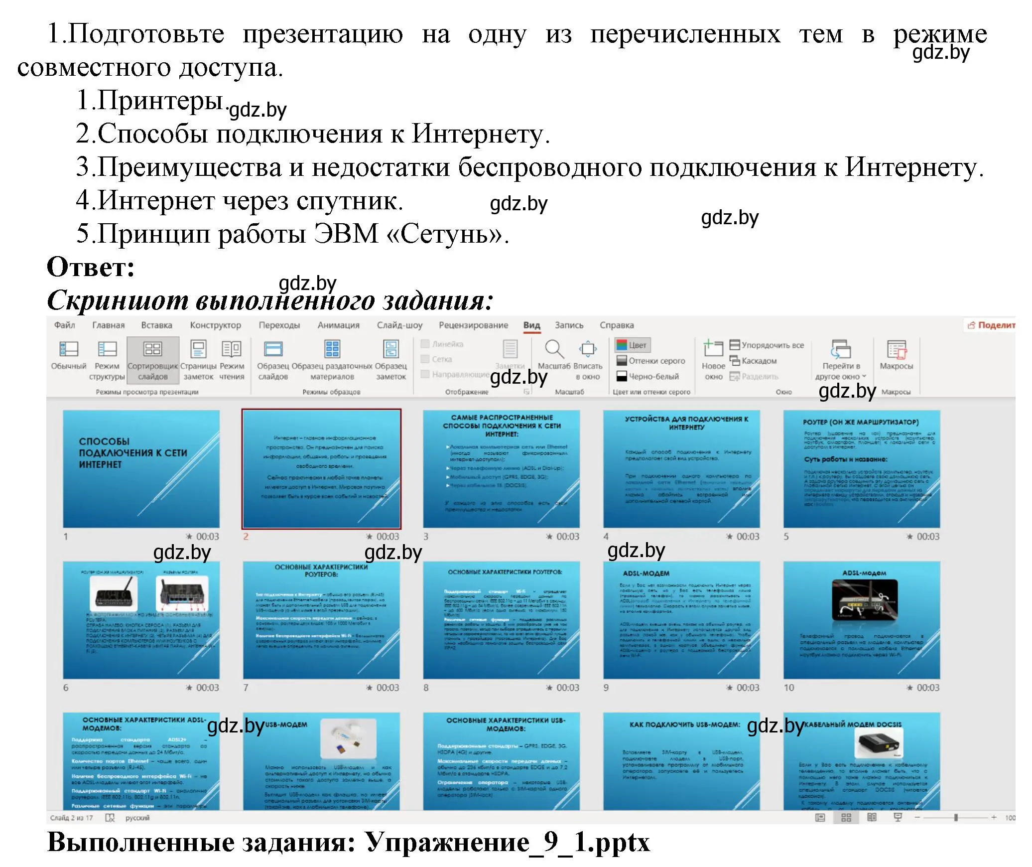 Решение номер 1 (страница 75) гдз по информатике 10 класс Котов, Лапо, учебник