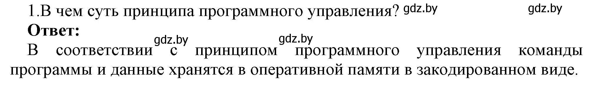 Решение номер 1 (страница 78) гдз по информатике 10 класс Котов, Лапо, учебник