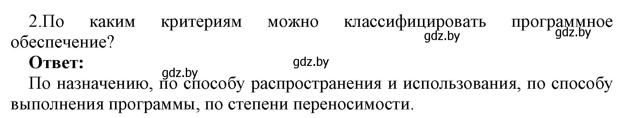 Решение номер 2 (страница 78) гдз по информатике 10 класс Котов, Лапо, учебник