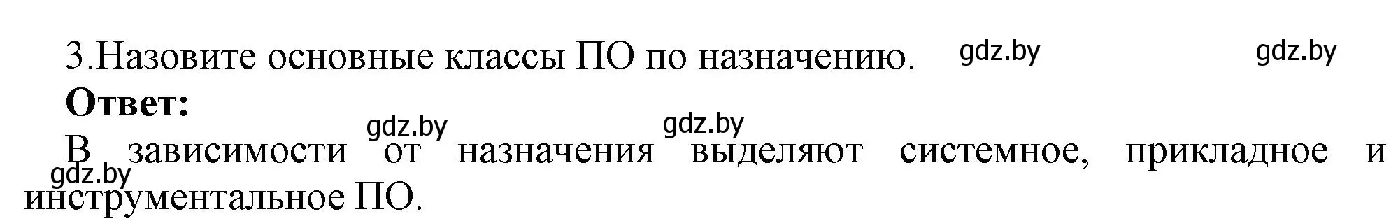 Решение номер 3 (страница 78) гдз по информатике 10 класс Котов, Лапо, учебник