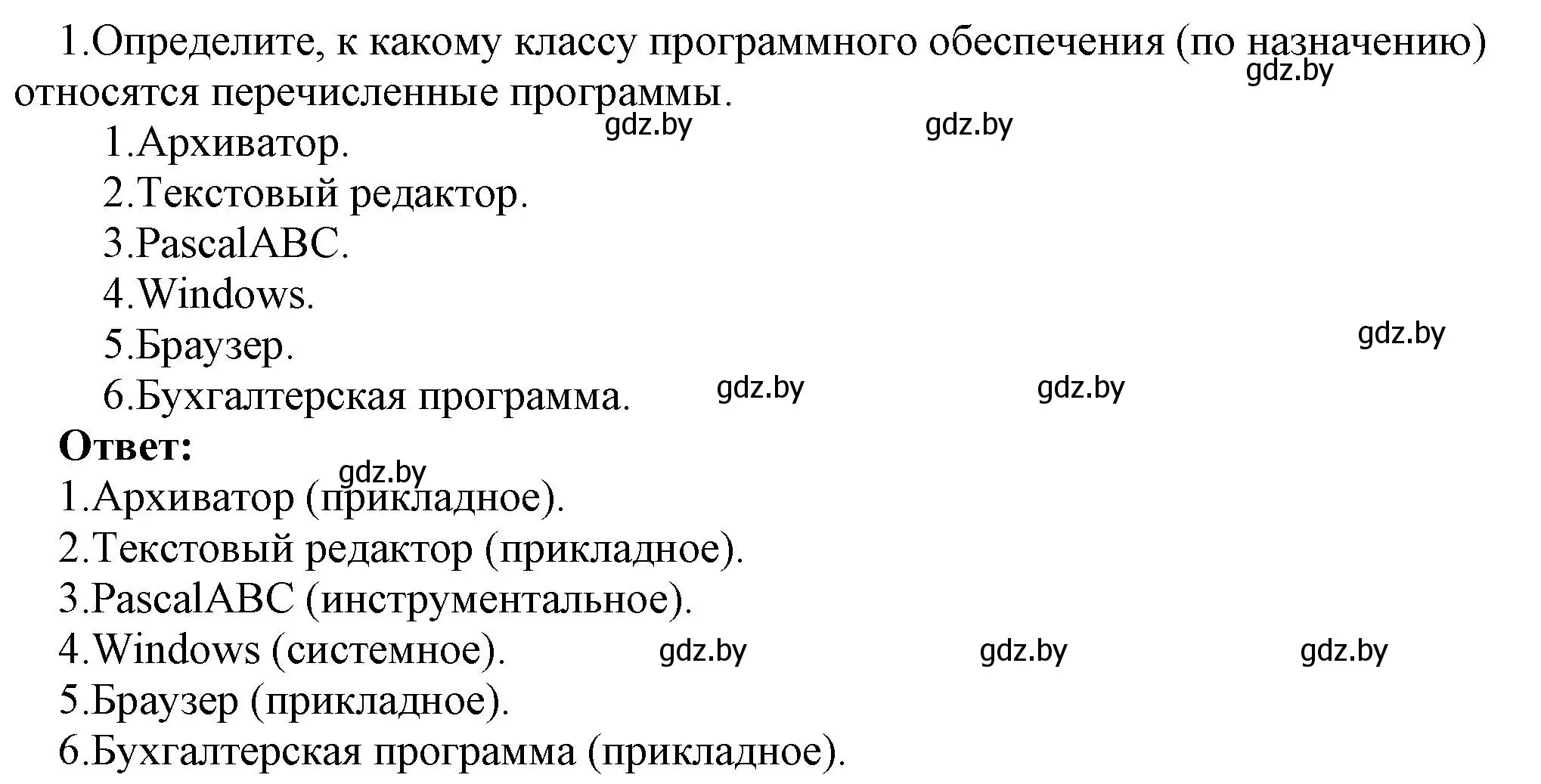 Решение номер 1 (страница 78) гдз по информатике 10 класс Котов, Лапо, учебник