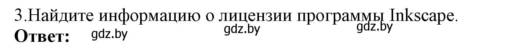 Решение номер 3 (страница 78) гдз по информатике 10 класс Котов, Лапо, учебник