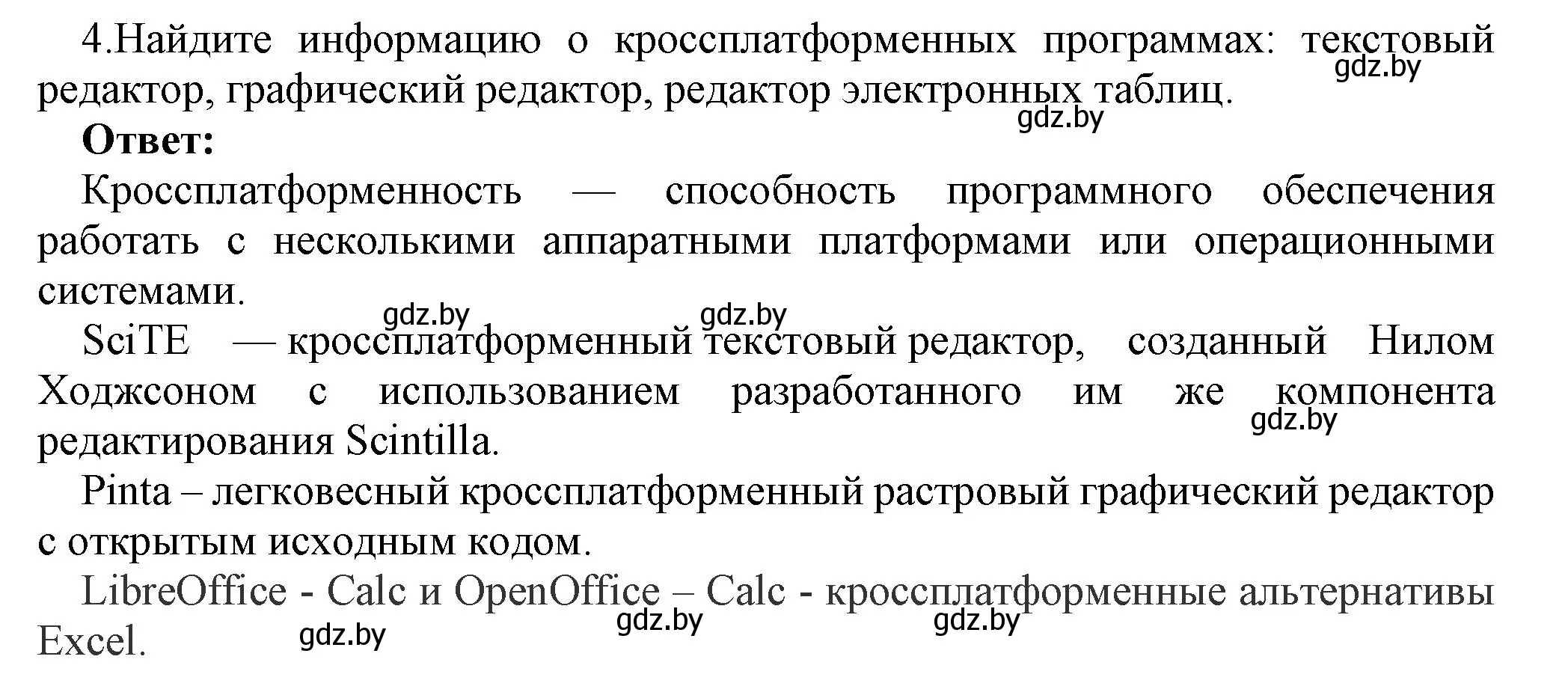 Решение номер 4 (страница 78) гдз по информатике 10 класс Котов, Лапо, учебник