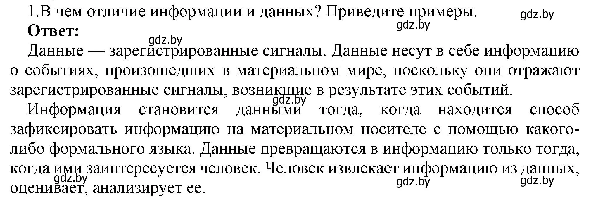 Решение номер 1 (страница 83) гдз по информатике 10 класс Котов, Лапо, учебник