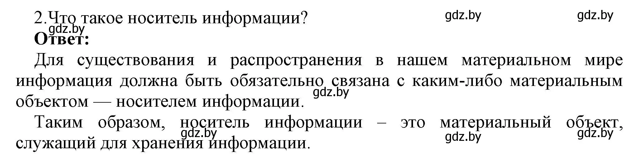 Решение номер 2 (страница 83) гдз по информатике 10 класс Котов, Лапо, учебник