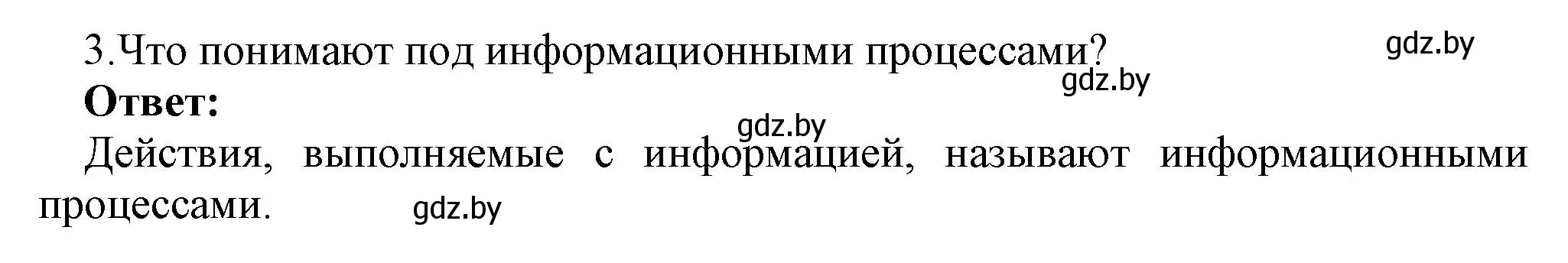 Решение номер 3 (страница 83) гдз по информатике 10 класс Котов, Лапо, учебник