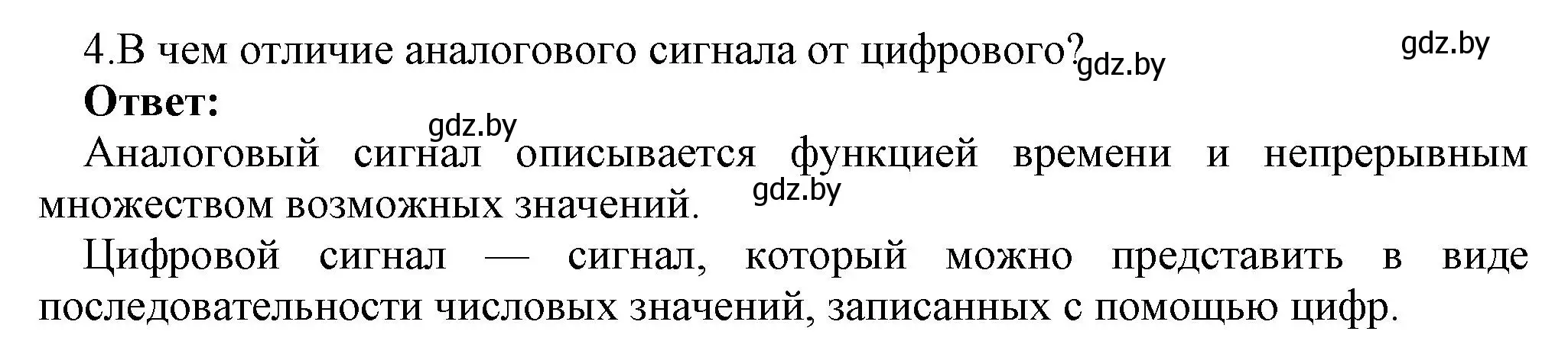 Решение номер 4 (страница 83) гдз по информатике 10 класс Котов, Лапо, учебник