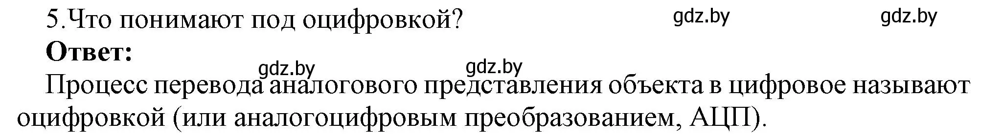 Решение номер 5 (страница 83) гдз по информатике 10 класс Котов, Лапо, учебник