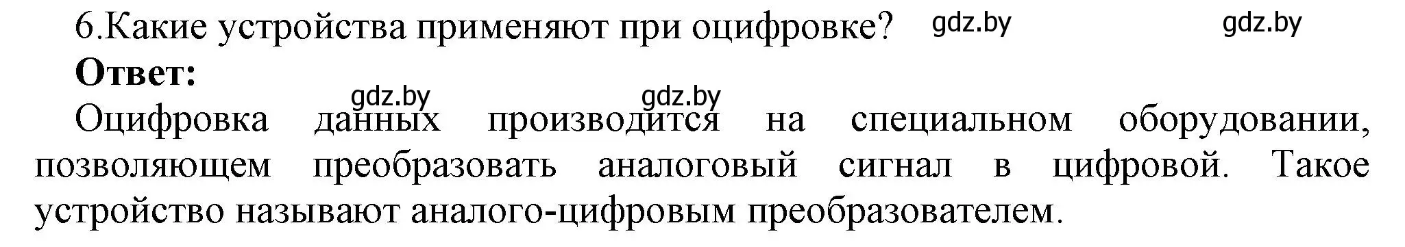 Решение номер 6 (страница 83) гдз по информатике 10 класс Котов, Лапо, учебник