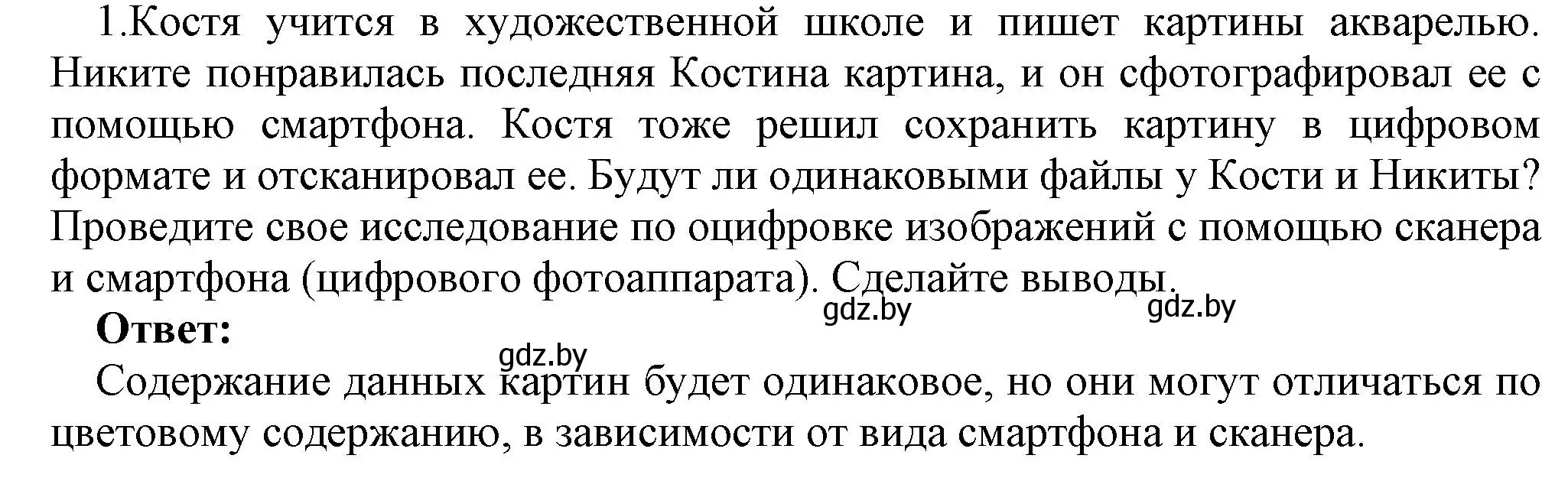 Решение номер 1 (страница 83) гдз по информатике 10 класс Котов, Лапо, учебник