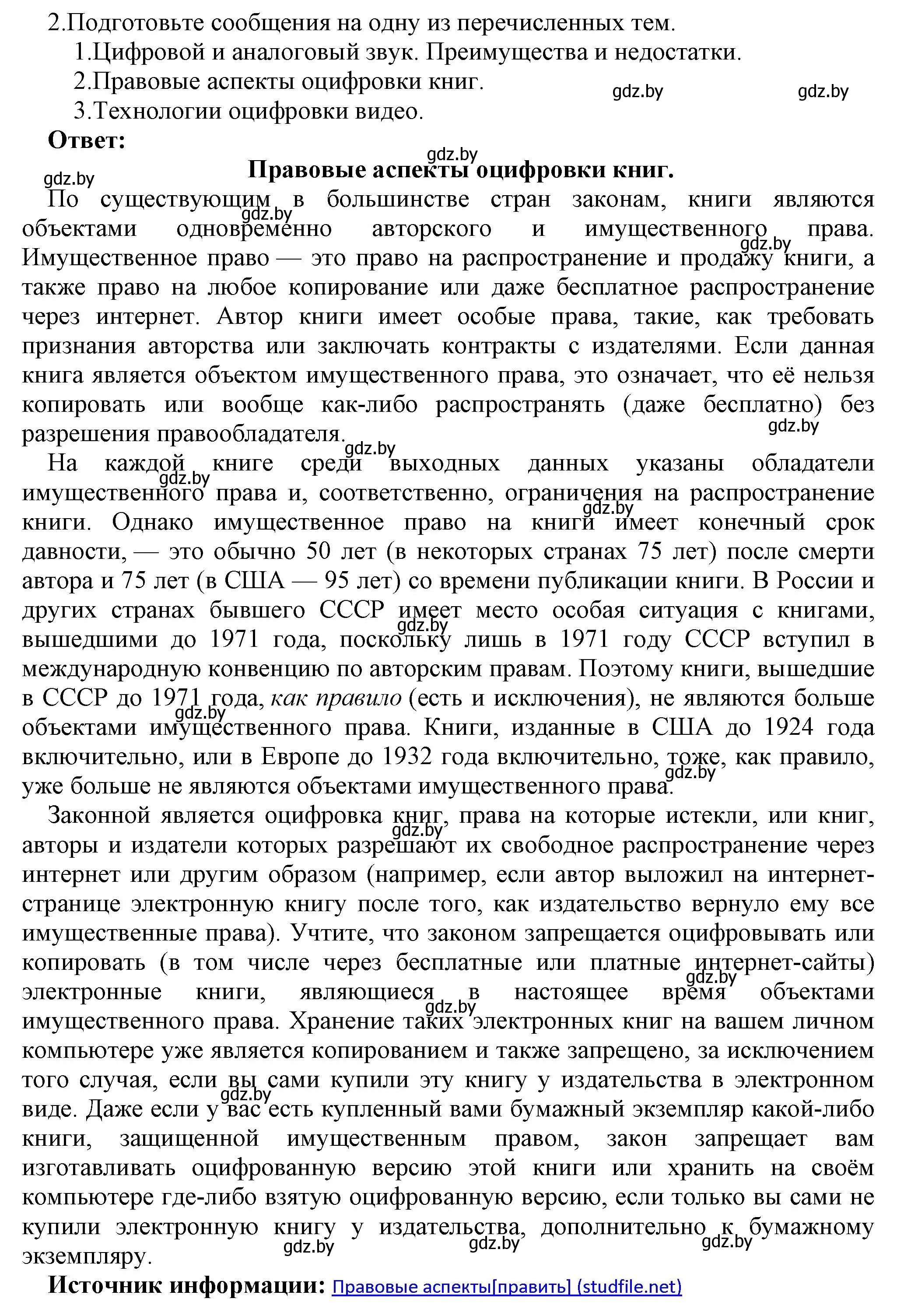 Решение номер 2 (страница 83) гдз по информатике 10 класс Котов, Лапо, учебник