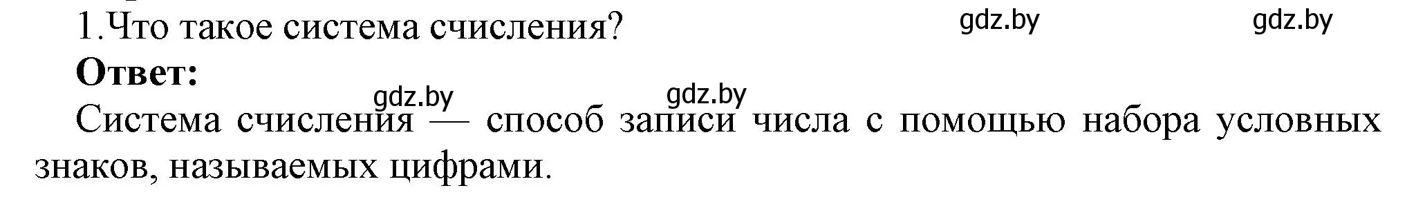 Решение номер 1 (страница 90) гдз по информатике 10 класс Котов, Лапо, учебник