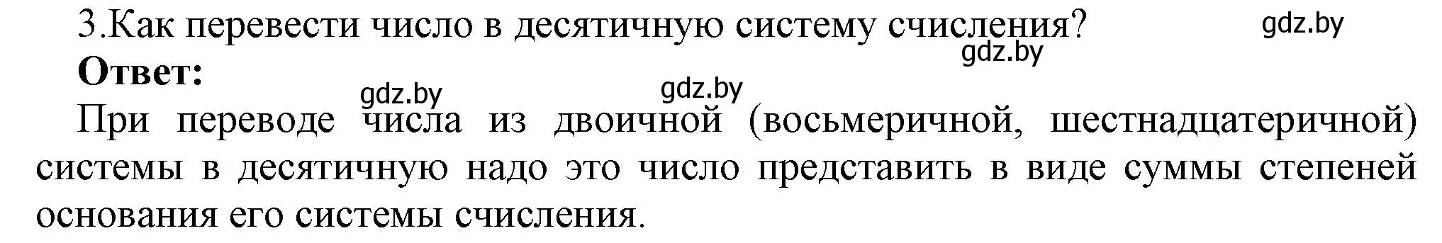 Решение номер 3 (страница 90) гдз по информатике 10 класс Котов, Лапо, учебник