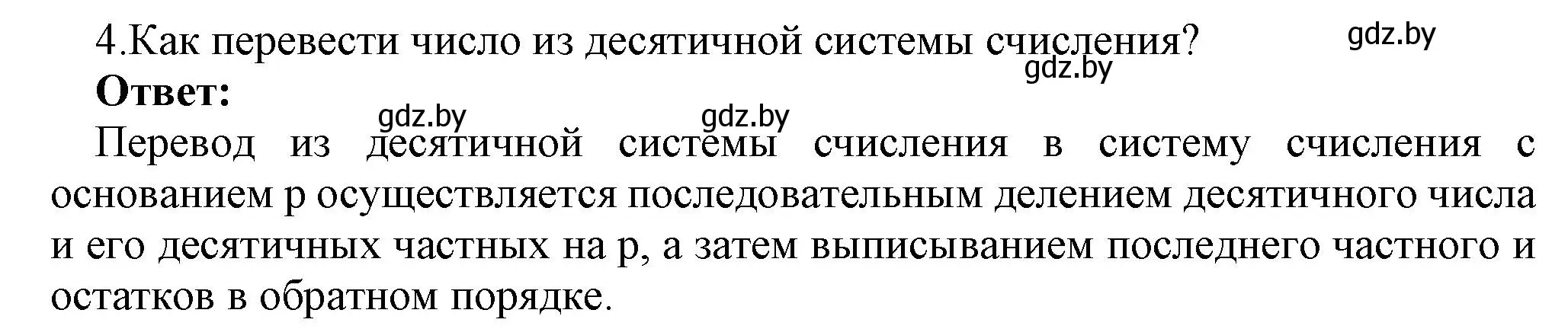 Решение номер 4 (страница 90) гдз по информатике 10 класс Котов, Лапо, учебник