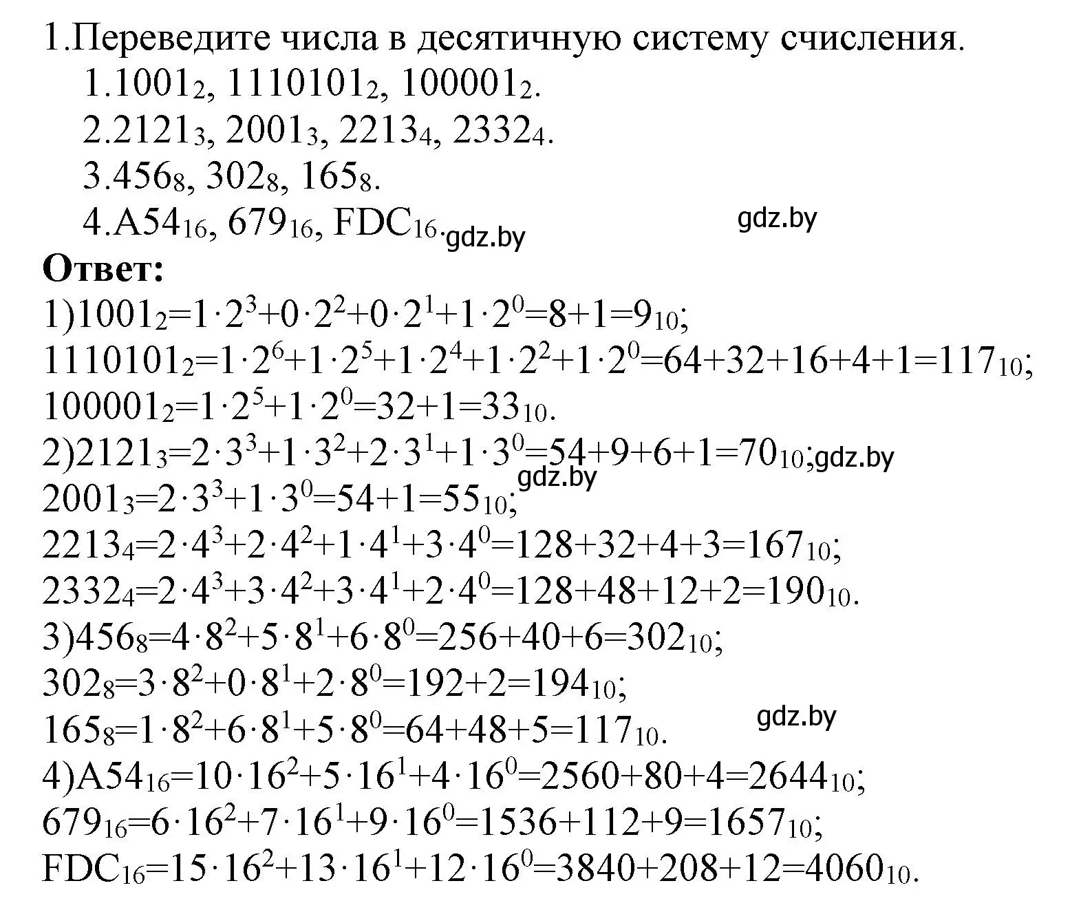 Решение номер 1 (страница 90) гдз по информатике 10 класс Котов, Лапо, учебник