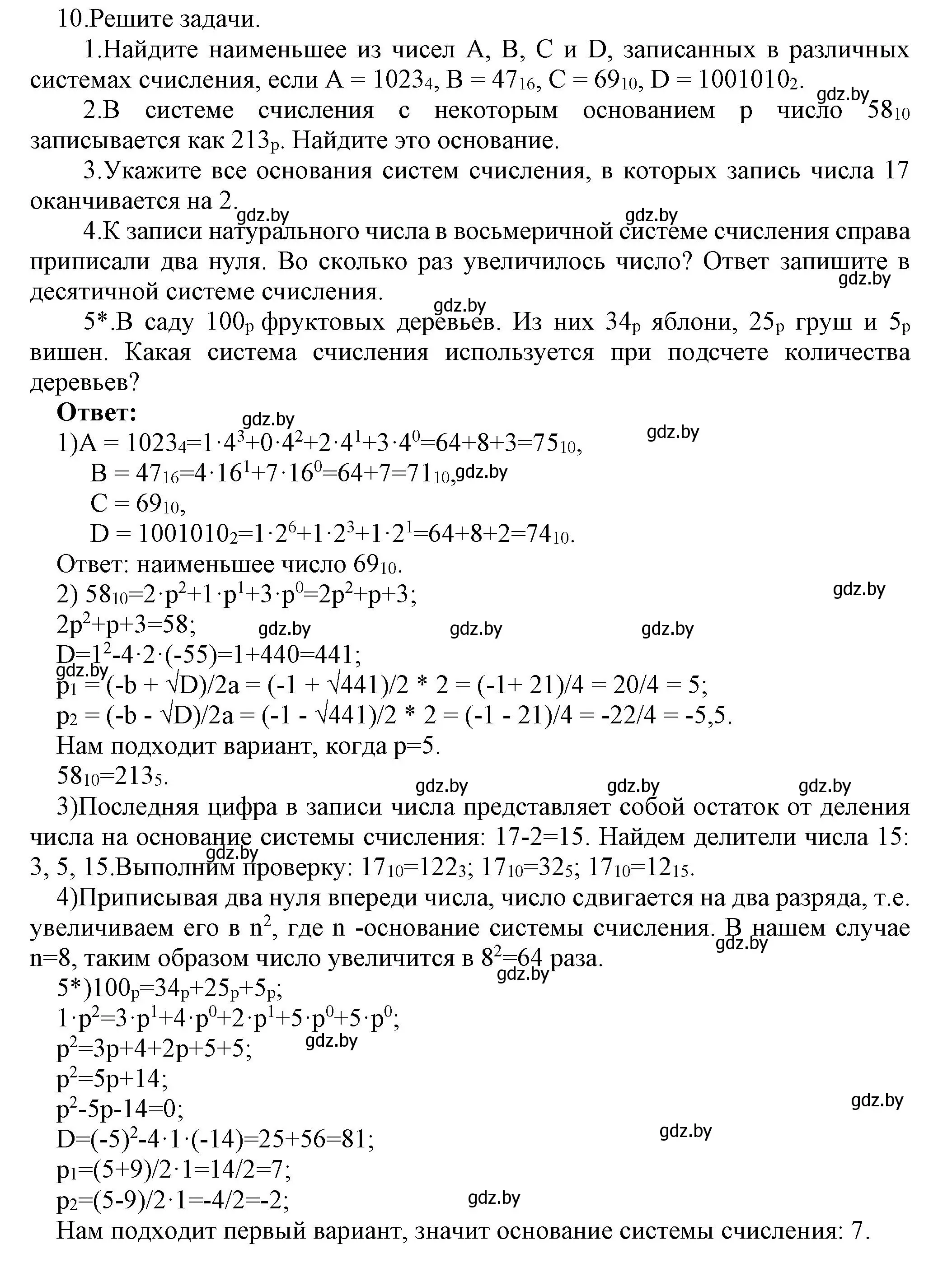 Решение номер 10 (страница 91) гдз по информатике 10 класс Котов, Лапо, учебник