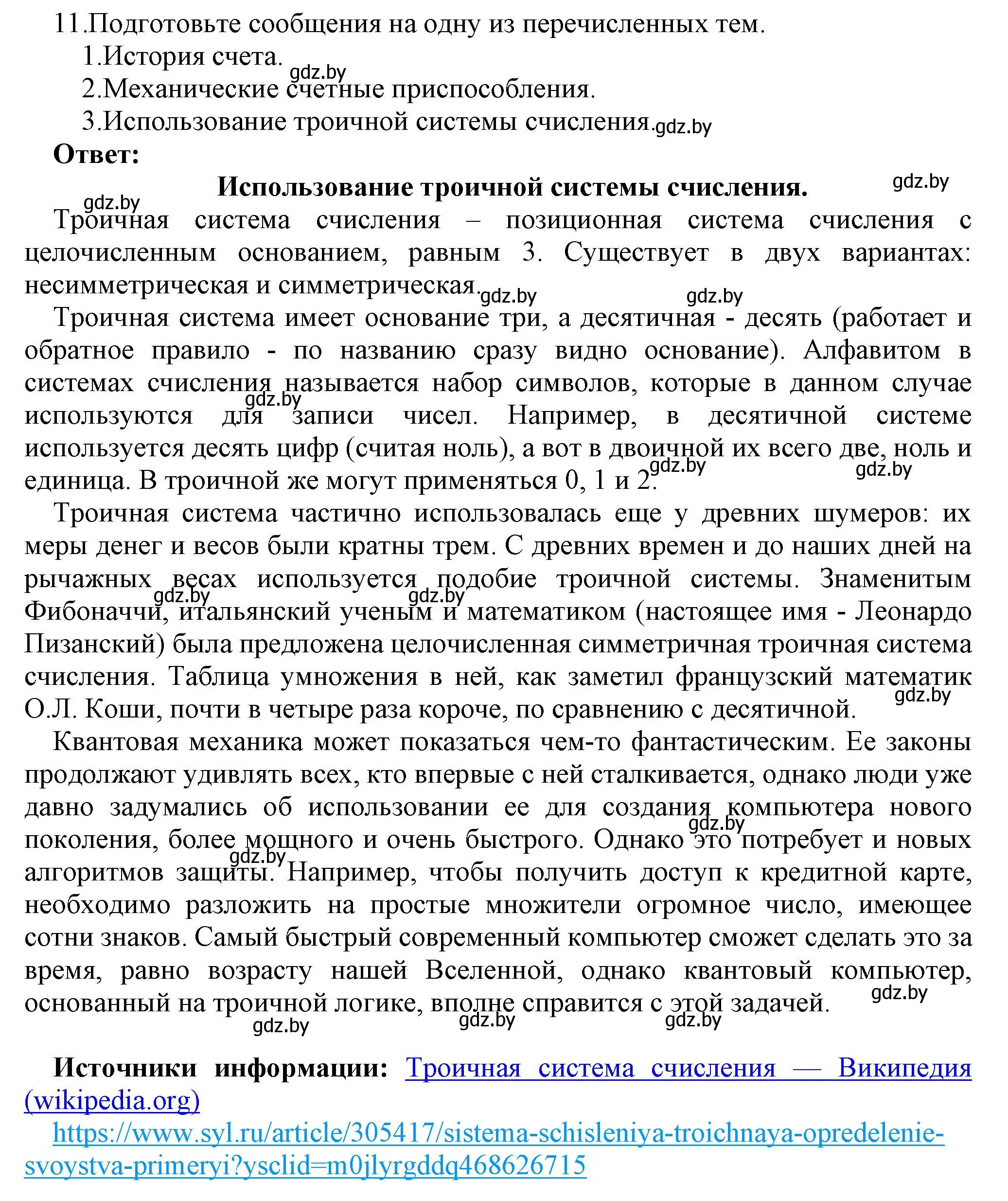 Решение номер 11 (страница 91) гдз по информатике 10 класс Котов, Лапо, учебник