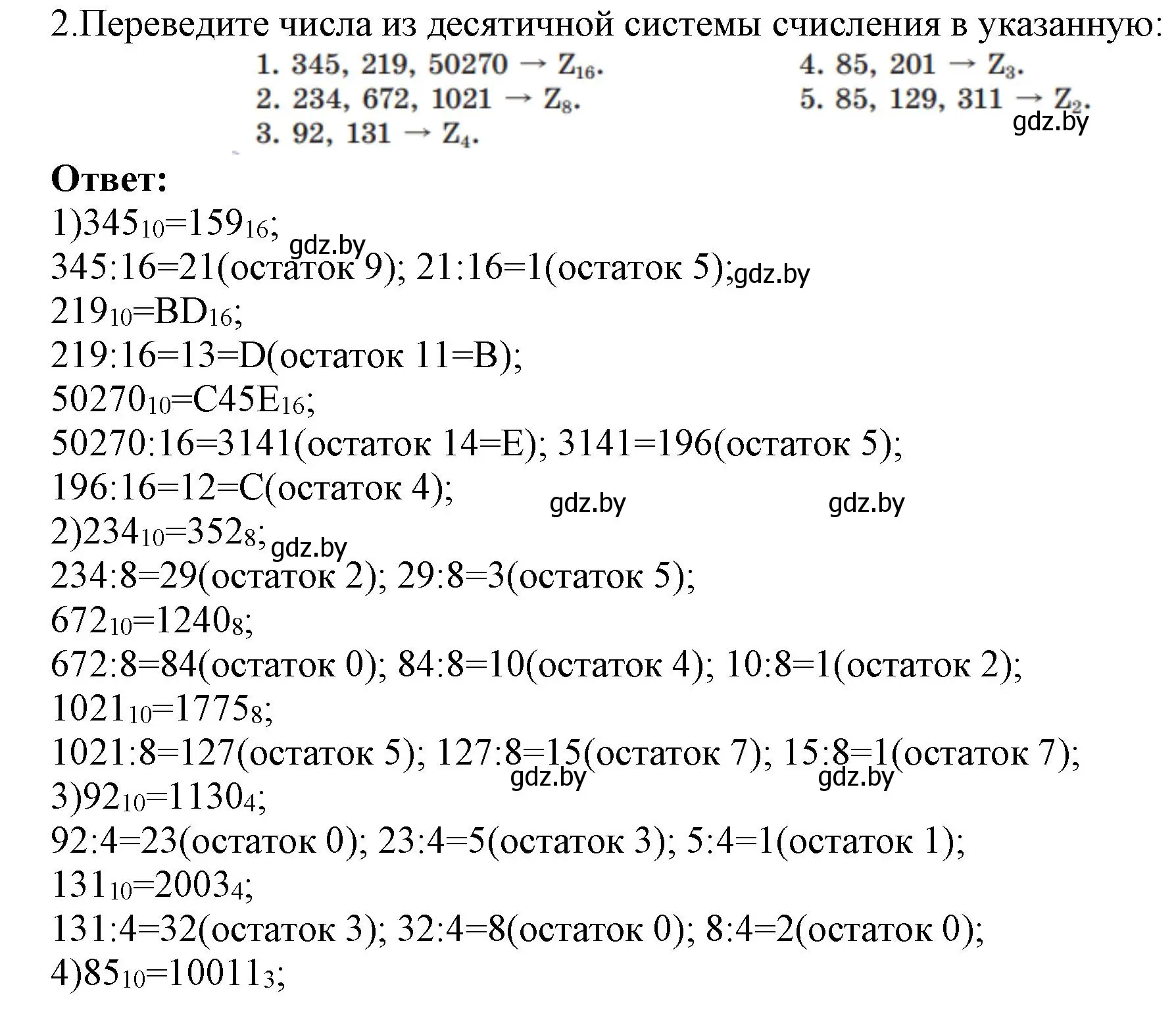 Решение номер 2 (страница 90) гдз по информатике 10 класс Котов, Лапо, учебник