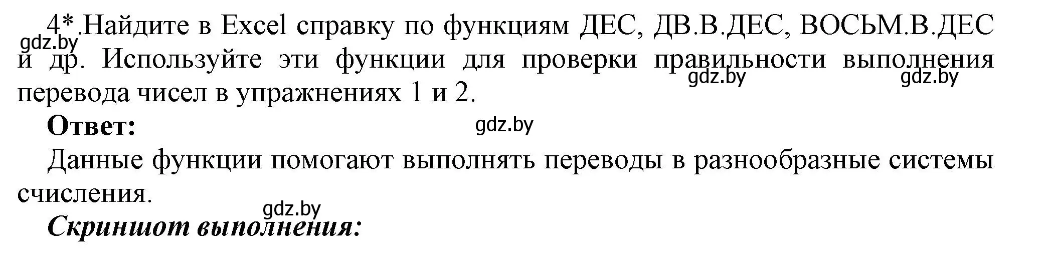 Решение номер 4 (страница 90) гдз по информатике 10 класс Котов, Лапо, учебник