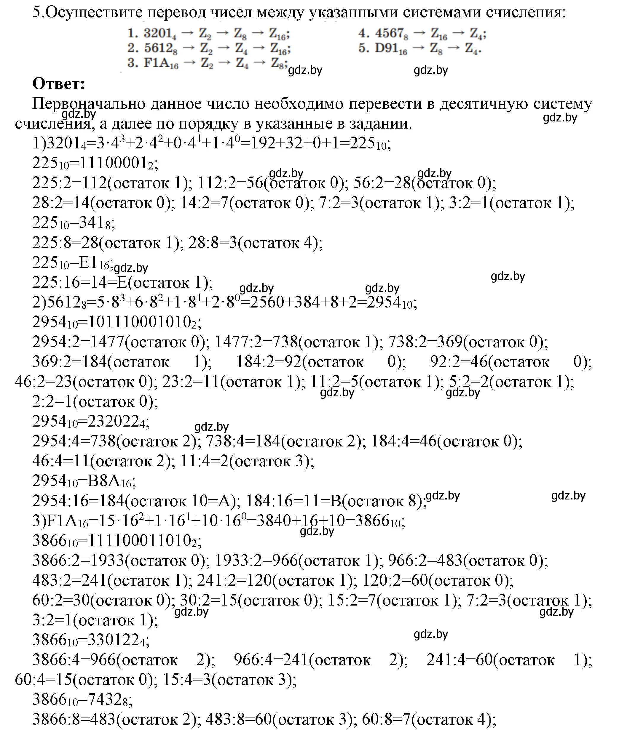 Решение номер 5 (страница 90) гдз по информатике 10 класс Котов, Лапо, учебник