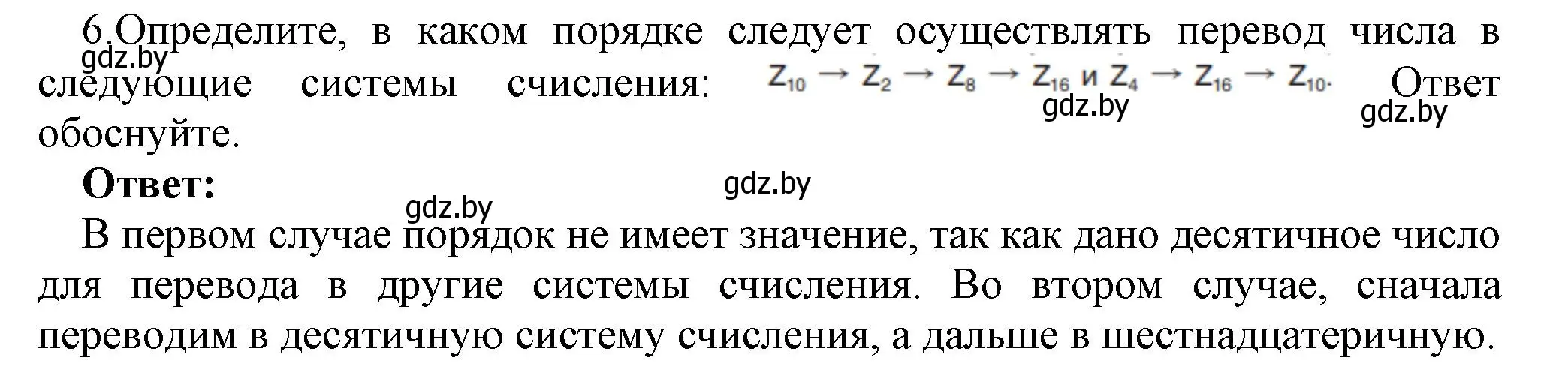 Решение номер 6 (страница 90) гдз по информатике 10 класс Котов, Лапо, учебник