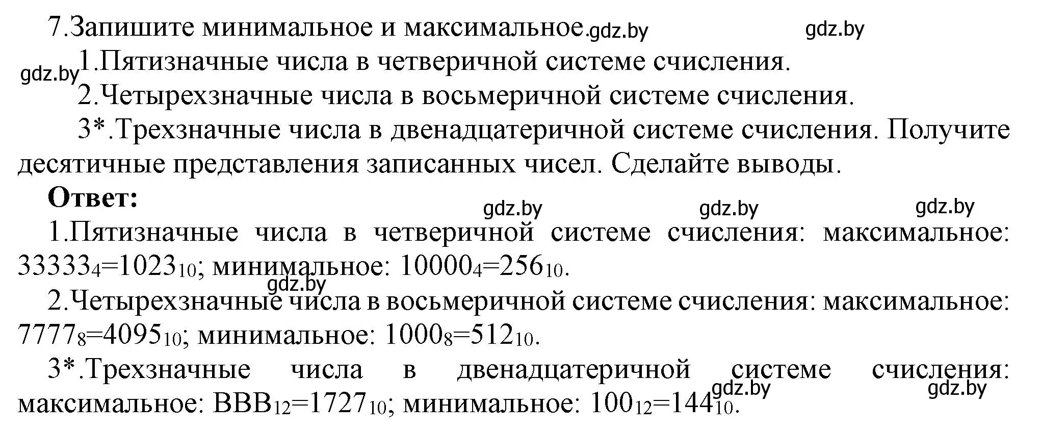 Решение номер 7 (страница 90) гдз по информатике 10 класс Котов, Лапо, учебник