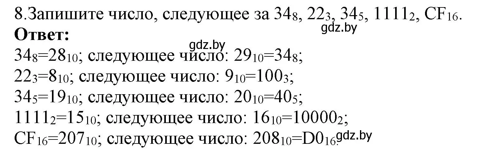 Решение номер 8 (страница 90) гдз по информатике 10 класс Котов, Лапо, учебник