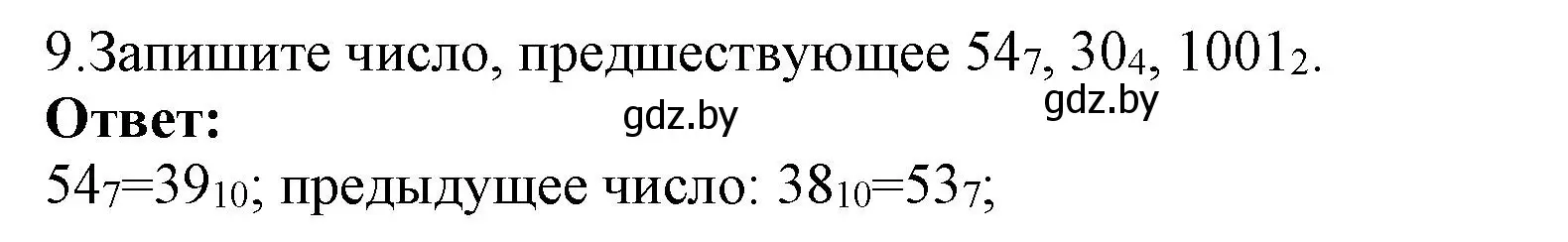 Решение номер 9 (страница 90) гдз по информатике 10 класс Котов, Лапо, учебник